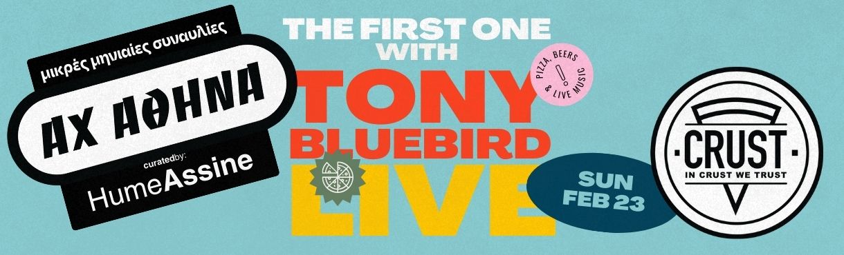 «ΑΧ ΑΘΗΝΑ» - Μικρές μηνιαίες συναυλίες σε απρόσμενα Αθηναϊκά spot