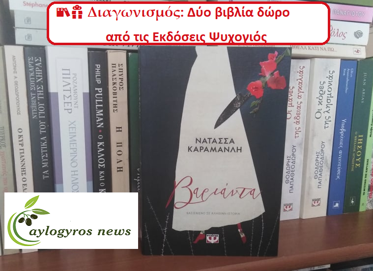 ?? Διαγωνισμός: «Βαριάντα» από τις Εκδόσεις Ψυχογιός