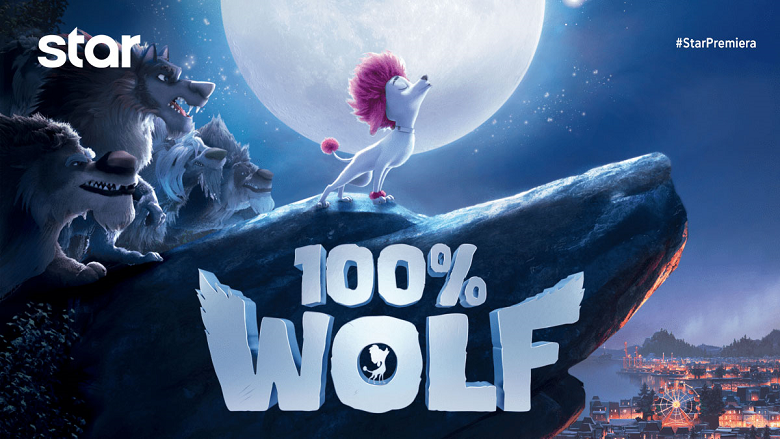 "100% ΛΥΚΟΣ" σε Α’ Τηλεοπτική Προβολή από το Star