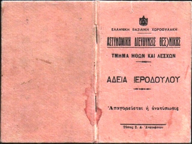 Η Αμαλία η Σαλονικιά, η Αγία… 