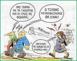 Χαστούκια με κομματική ταυτότητα!