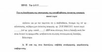 Πως να αποφύγετε την έκτακτη εισφορά -Κατεβάστε εδώ τη δήλωση επιφύλαξης