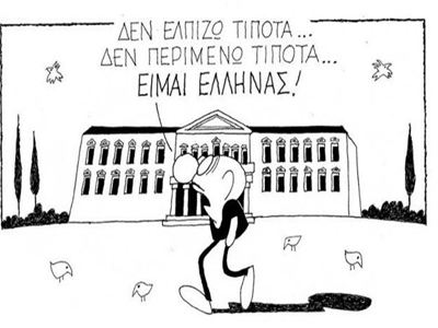 Οι γελοιογράφοι πάνε... μουσείο!