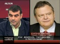 Βαξεβάνης: «Ο Βενιζέλος έχει 3 εκ ευρώ!» - Βενιζέλος: «Σου θυμίζω ότι δουλεύεις στην ΕΡΤ!»