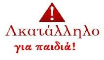 Το παιχνίδι… «Να κάτσεις σπίτι», που ακρωτηριάζει!!!