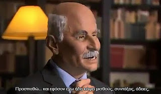 «Ο Γιώργος έχει ρουφήξει το αίμα των Ελλήνων…»