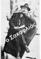 Ο «ΑΝΕΡΓΟΣ ΣΑΚΑΦΛΙΑΣ», γιατί η ιστορία διδάσκει…