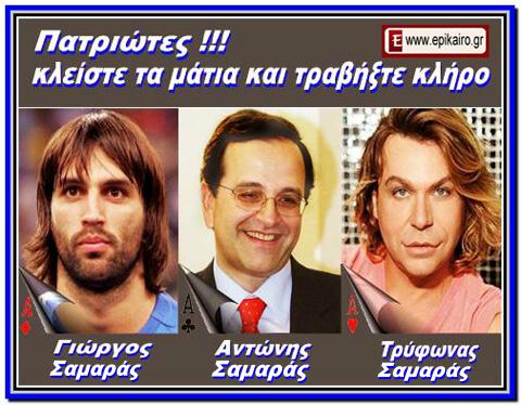 Εσύ έχεις τον άσσο στο μανίκι...