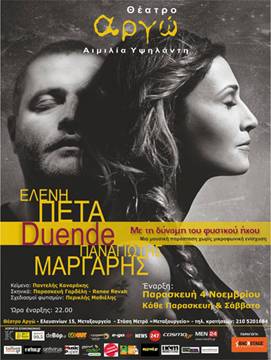 DUENDE, Με τη δύναμη του φυσικού ήχου