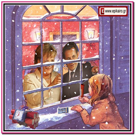 Το κοριτσάκι με τα σπίρτα !!!