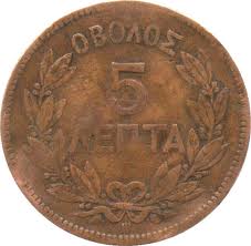 Οβολός και Ήλιος, τα νέα νομίσματα της Ελλάδας