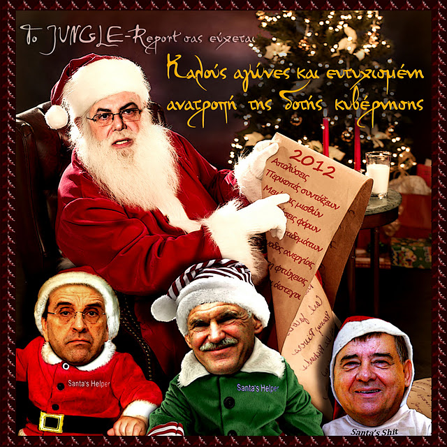 Οι ευχές του JUNGLE REPORT για το νέο έτος!