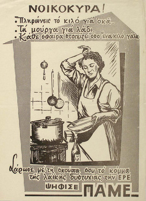 Το παλιό ΠΑΜΕ!