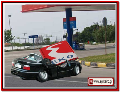 Είδηση: έπεσε η τιμή της βενζίνης !!!