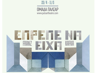 «Έπρεπε να είχα»