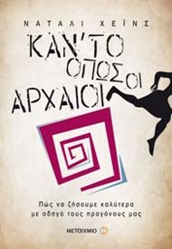 Οδηγός ανατρεπτικής... ιστορίας με αγγλικό χιούμορ