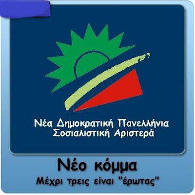 Να τους χαιρόμαστε!!!