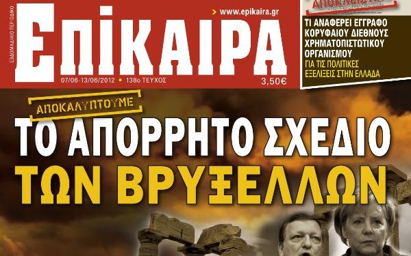 Τα "Επίκαιρα" αποκαλύπτουν το σχέδιο της Γερμανίας...
