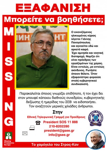 Εξαφάνιση ηλικιωμένου… «αυλικού»!