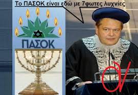 Το Πασόκ γιορτάζει… η κοινωνία βράζει!!!