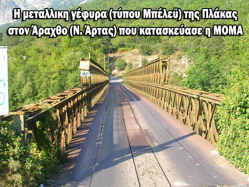 Τόμπολα! Ο Παναγιωτόπουλος είπε «ναι» στην ανασύσταση της ΜΟΜΑ!!!