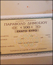 Νομιμότης… με ταρίφα!!!