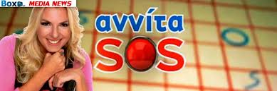 Αννίτα SOS – Έρχεται… (τρείλερ)