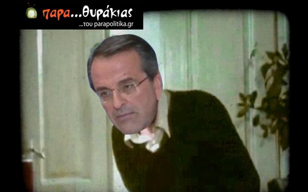 Σαμαράς σε Μεϊμαράκη: «Βαγγέλη μήπως είσαι … κομμουνιστής;» (video)