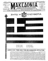 Η "Μακεδονία" θα επανεκδώσει το ιστορικότερο φύλλο!