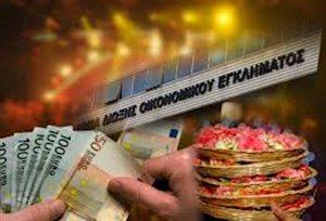 Το ΣΔΟΕ...  πρώτο τραπέζι πίστα!!!