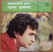 Έλληνας τραγουδιστής ζει σε ημιυπόγειο με σοβαρά οικονομικά προβλήματα!!!