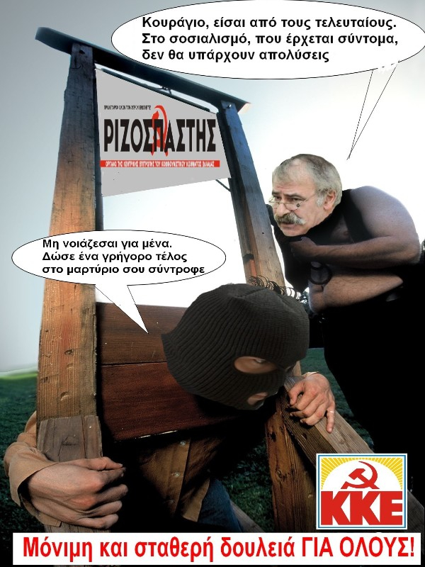 Ξεχείλισε το ποτήρι… στο ΚΚΕ!!!