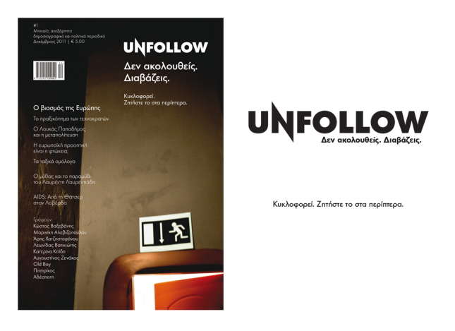 ΜΟΝΑΔΙΚΟ! Ο Βαξεβάνης είχε γράψει από πέρσι στο περιοδικό Unfollow, για τον Λαυρεντιάδη!!!