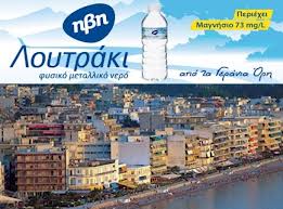 Τίτλοι τέλους στο ιστορικό νερό Λουτρακίου...