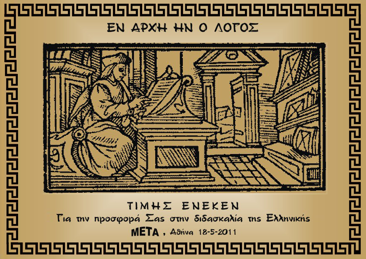 Η Ελληνική γλώσσα με τις ηγετικές ικανότητες… κατακτά τον κόσμο!!! 