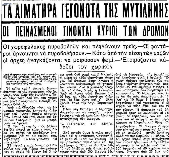 Φλεβάρης του 36: Η ξεχασμένη εξέγερση των πεινασμένων της Μυτιλήνης…