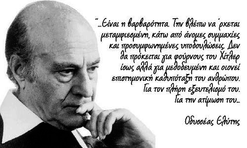 Η ταυτότητα της βαρβαρότητας...