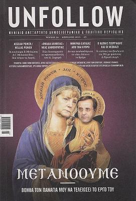 Μετανοούμε… 