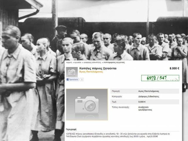 «Πουλήστε το κορμί σας, είναι το μόνο που σας απέμεινε»!!!