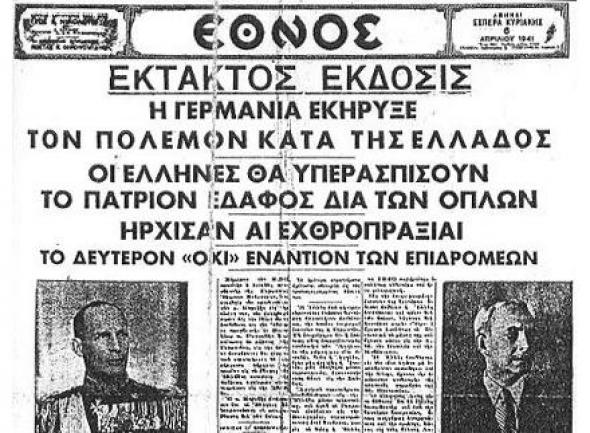 Σαν σήμερα η γερμανική εισβολή...