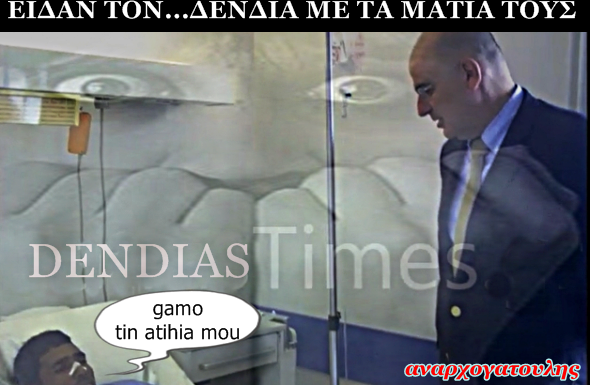 Το ένα σοκ μετά το άλλο για τους τραυματίες της Μανωλάδας...