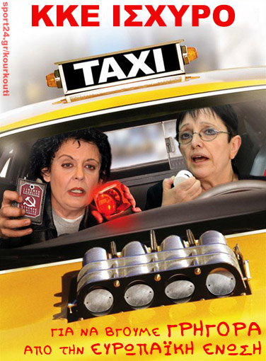 Δεν έχουν το Θεό τους!!! Τζογάρουν και για το νέο γραμματέα του ΚΚΕ (αποδόσεις)