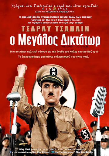 The Great Dictator (η ταινία)