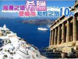  Γιατί οι Κινέζοι αντιμετωπίζουν με σεβασμό την Ελλάδα και δεν την αποκαλούν Greece!!!