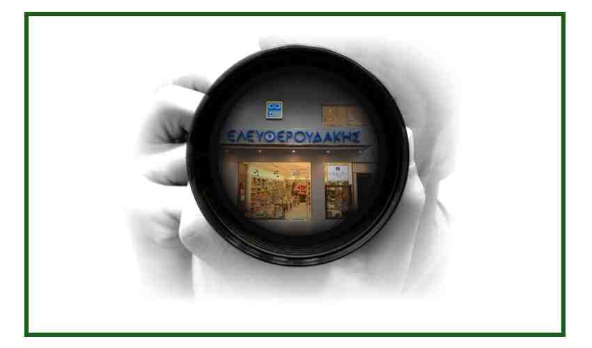 Ο "Ελευθερουδάκης" εκπέμπει SOS!!!