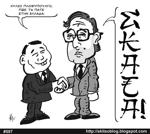 Η Κίνα, η Τζολί και του Αγάθωνα η «φωνή»!!!