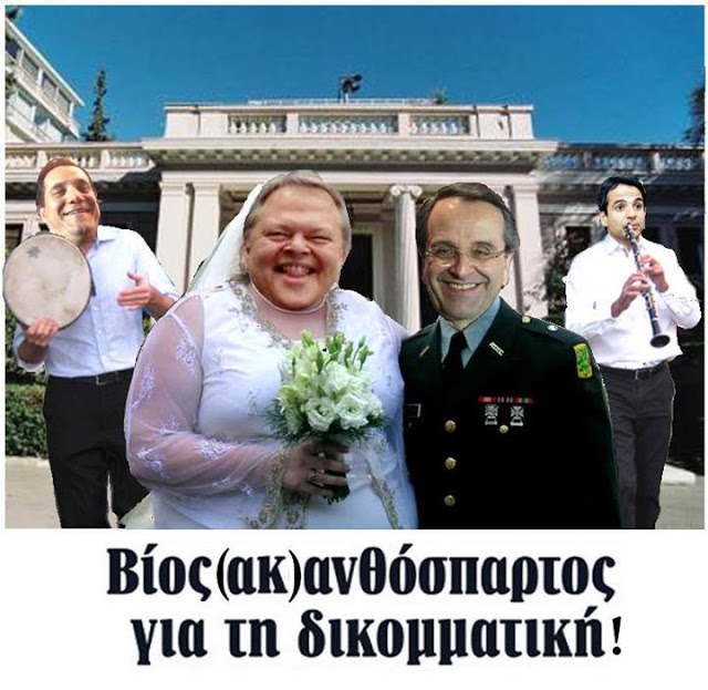 Έρχεται όμως η 3η Σεπτεμβρίου…