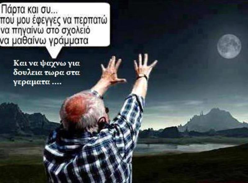 Ρεσιτάλ χιούμορ!!! Το αναλυτικό πρόγραμμα της ΝΕΡΙΤ...