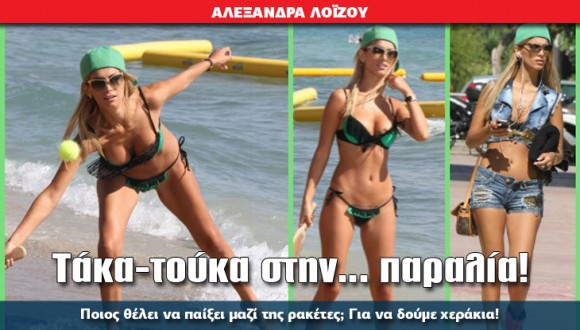 Τέλος οι ρακέτες στην παραλία!!!