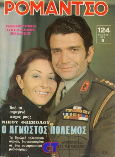 Τα αγαπημένα μας της ΕΡΤ!!! Οι 10 τηλεοπτικές σειρές  που έγραψαν ιστορία (βίντεο)